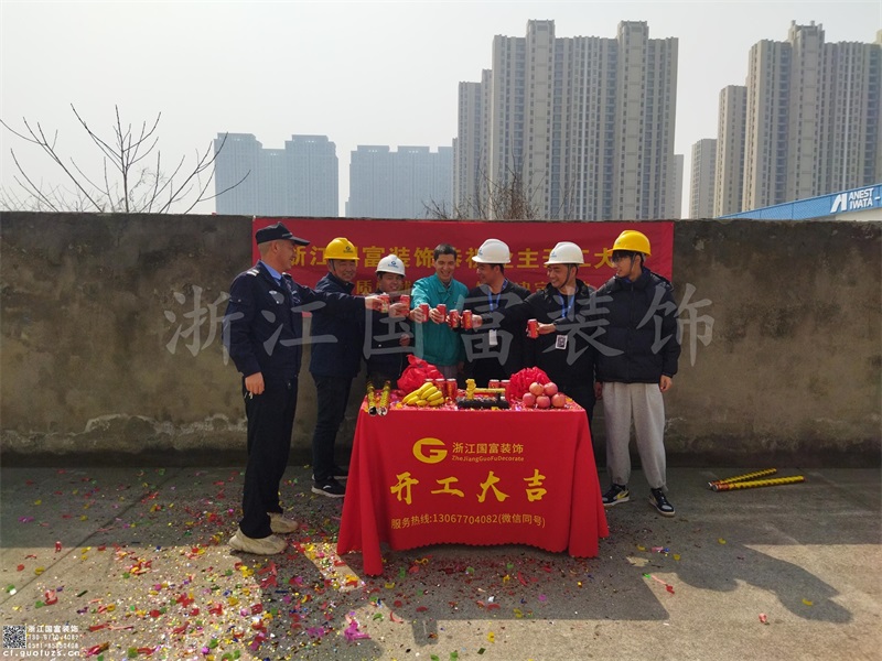 恭祝杭州江东友达工厂项目装修设计开工大吉